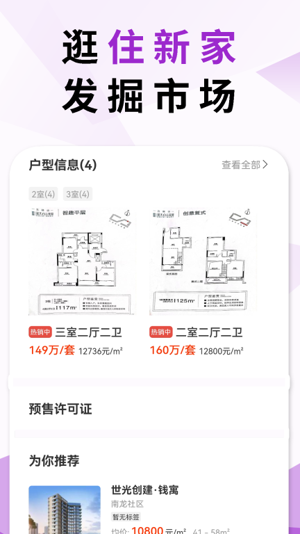 住新家找房管理最新版