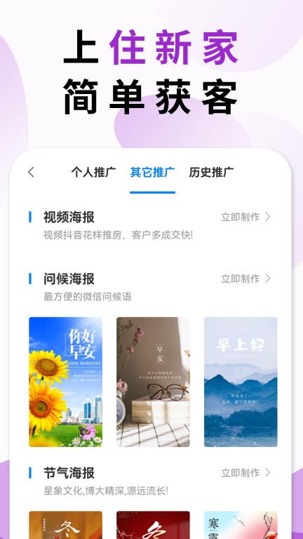 住新家找房管理最新版
