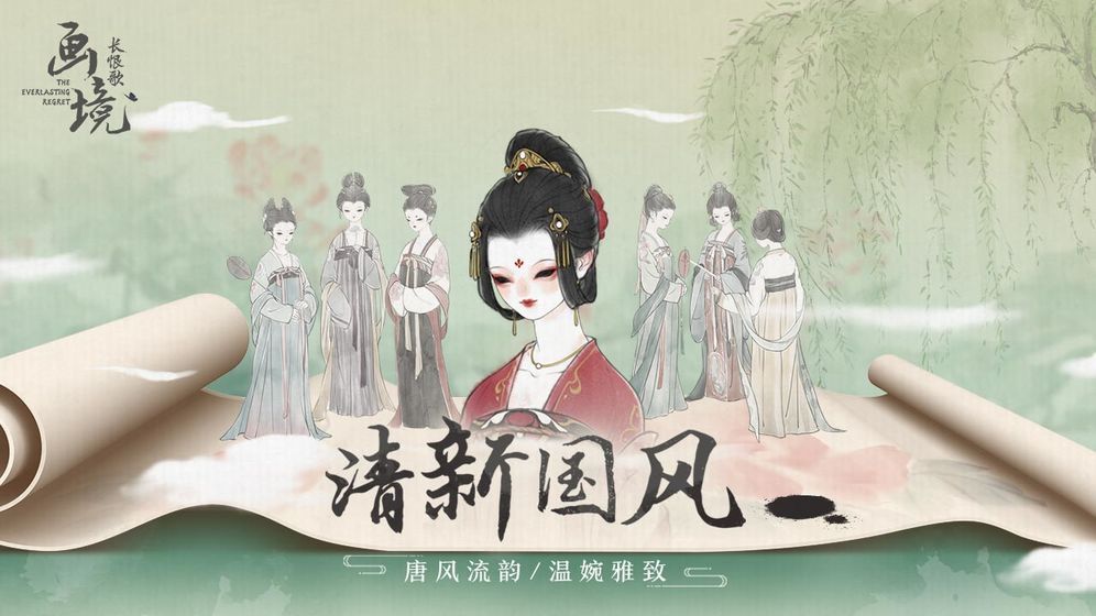 画境长恨歌腾讯 