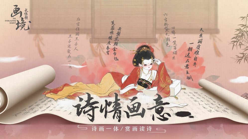 画境长恨歌腾讯 