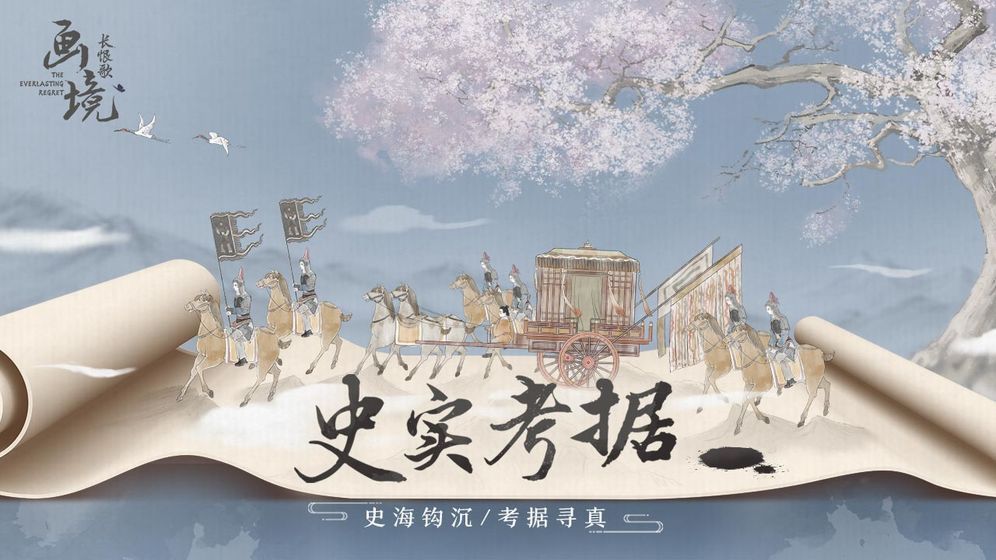 画境长恨歌腾讯 