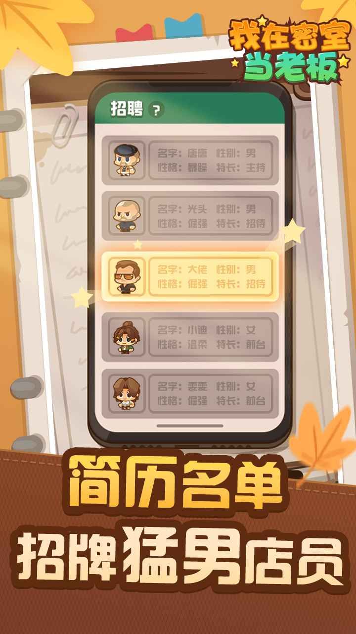 我在密室当老板最新版