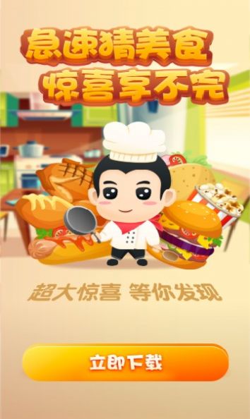美食大博主领红包福利版