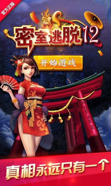 密室逃脱12神庙之旅攻略新版