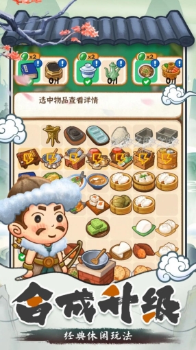 我在古代开客栈最新手机版