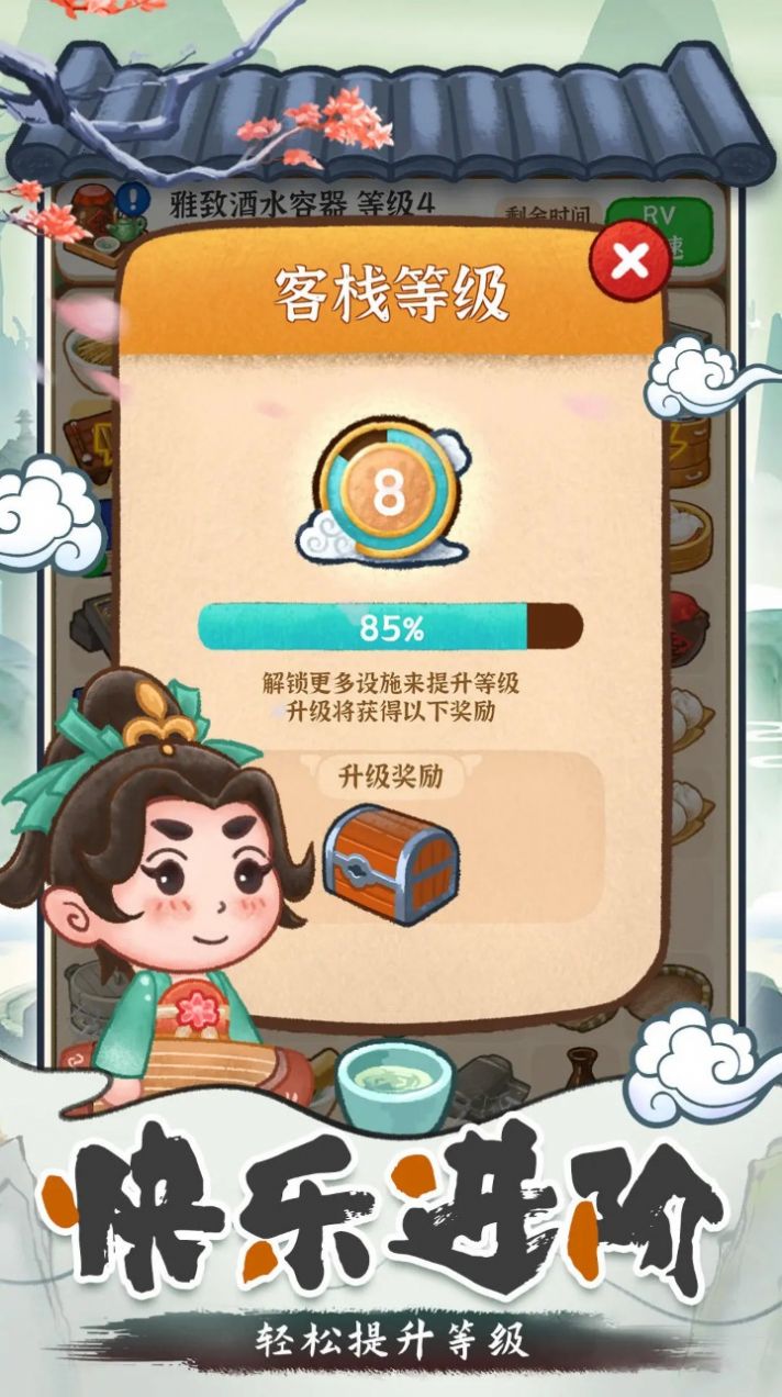 我在古代开客栈最新手机版