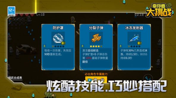幸存者大挑战免广告最新版图1