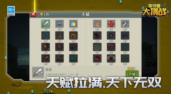 幸存者大挑战免广告最新版图2