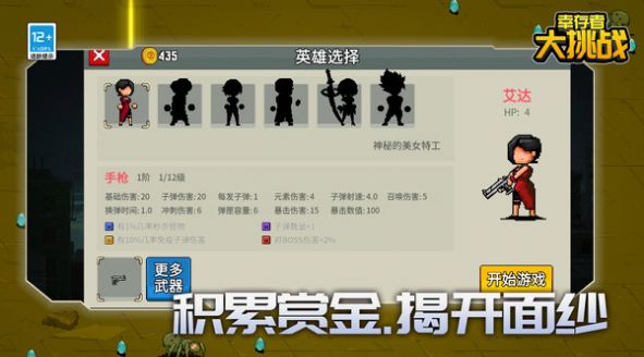 幸存者大挑战免广告最新版图3