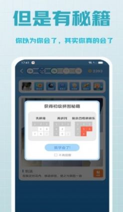 拼多乐趣味拼图安卓版图3