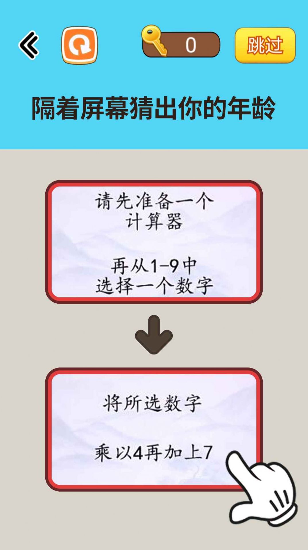 烧脑读心术 