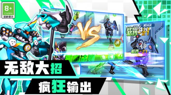 机甲战斗大冒险安卓版