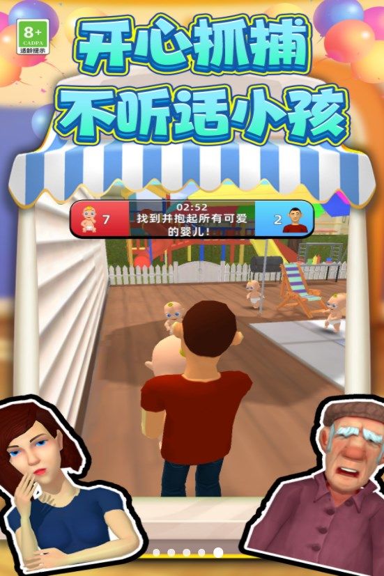 寻找小宝宝 