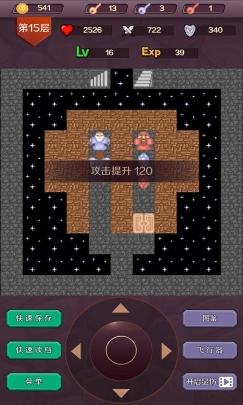 经典魔塔24层免广告最新版图3