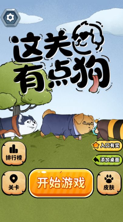 这关有点狗安卓版图1