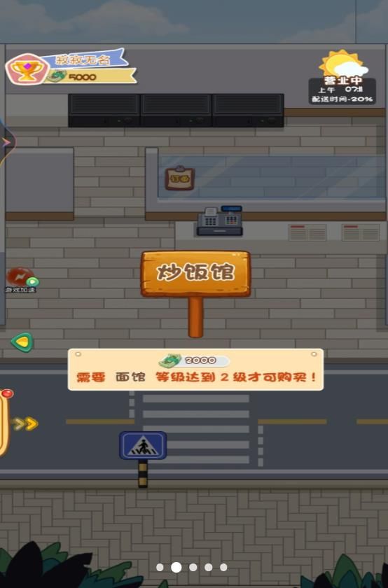 我的外卖餐厅免广告 