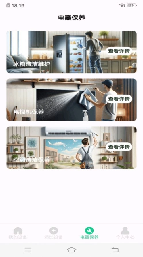 免费万能遥控器官网版图3