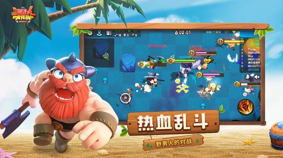 野蛮人大作战2(BarBarQ)