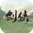 少侠的江湖安卓版