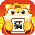 虎年猜成语领红包福利版