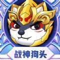 狗头表情大作战最新版
