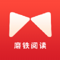 磨铁阅读追书神器手机版