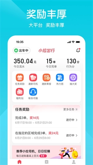 小拉出行司机版图1