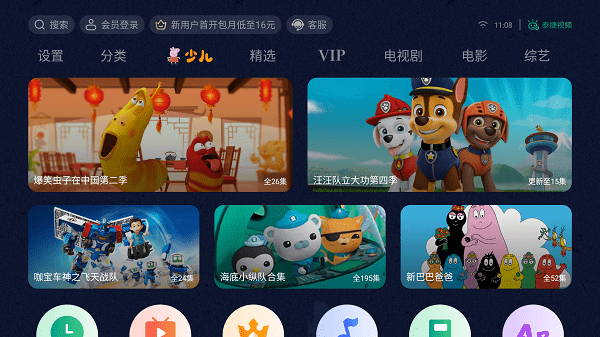 泰捷视频图3