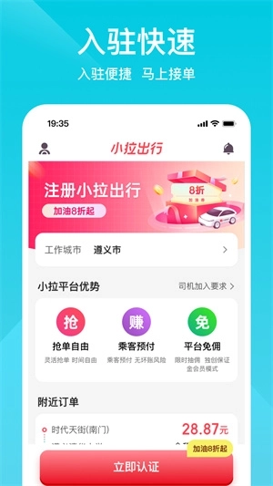 小拉出行司机版图2