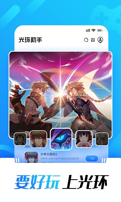 光環助手最新版