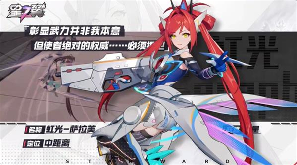 星之翼手游角色介绍截图2