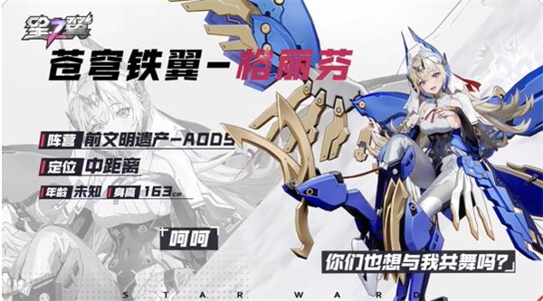 星之翼手游角色介绍截图3