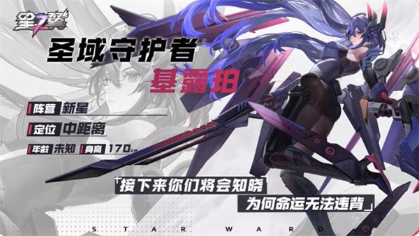 星之翼手游角色介绍截图4