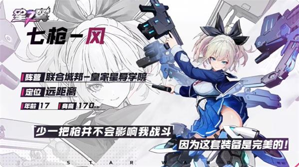星之翼手游角色介绍截图5