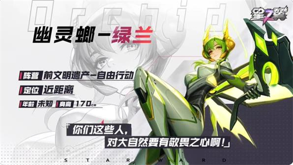 星之翼手游角色介绍截图6