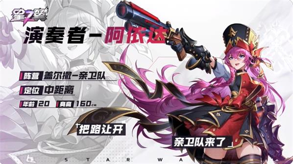 星之翼手游角色介绍截图8