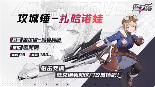 星之翼手游角色介绍截图9