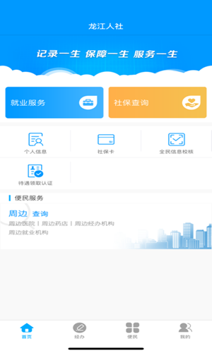 龍江人社