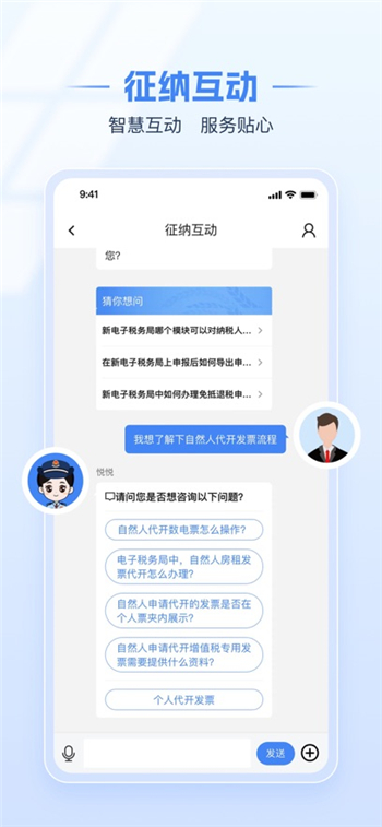 电子税务局