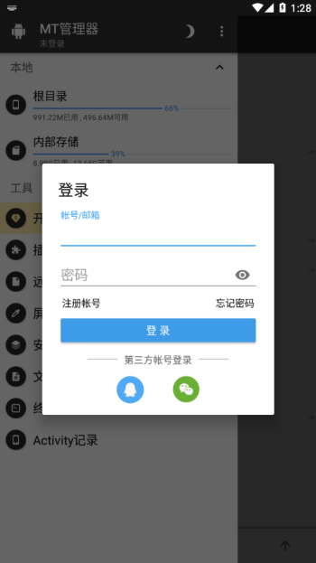 mt管理器官方正版