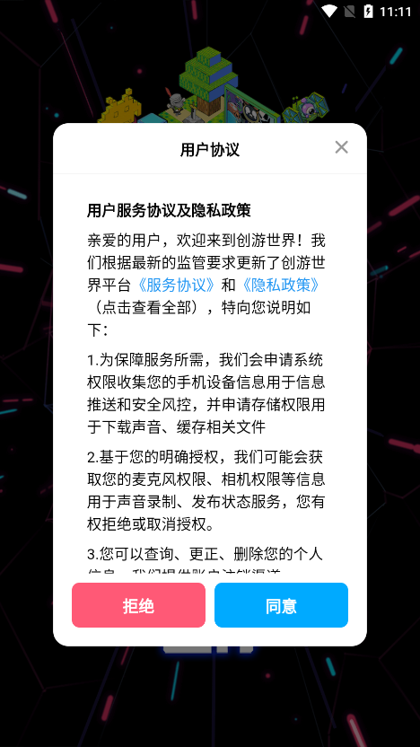 創游世界官方正版