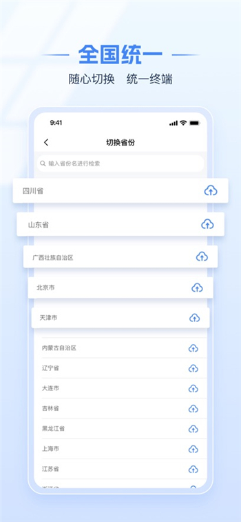 电子税务局