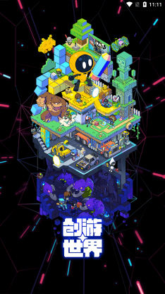 創游世界官方正版