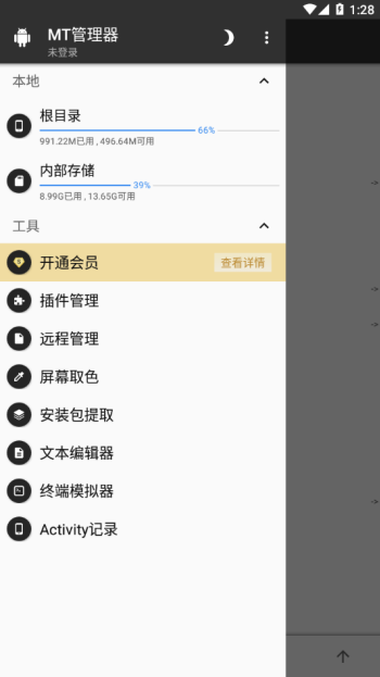 mt管理器官方正版