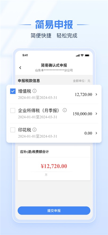 电子税务局