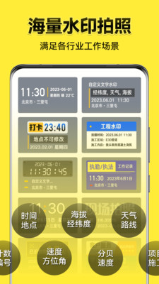 今日水印相機手機版