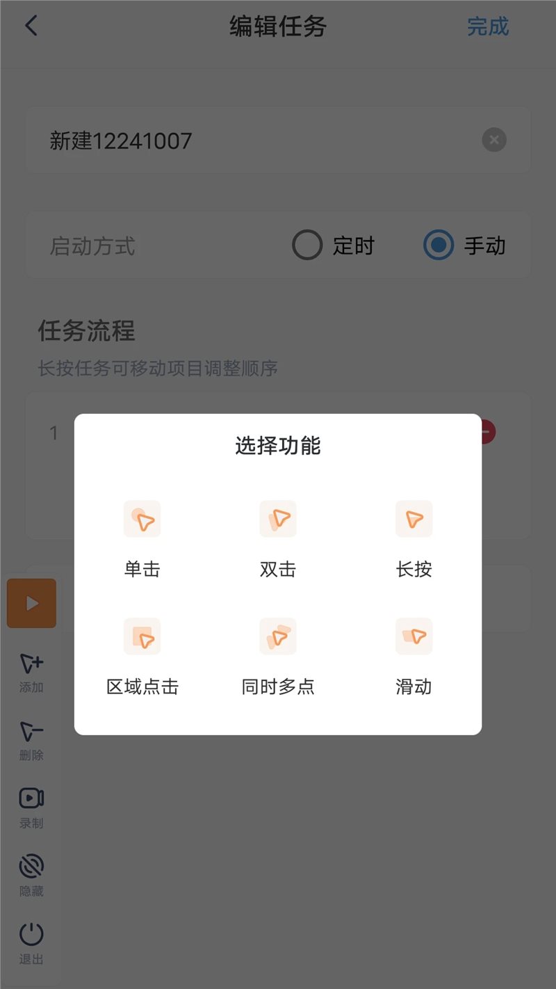 闪指连点器免费版