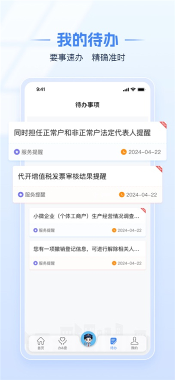 电子税务局