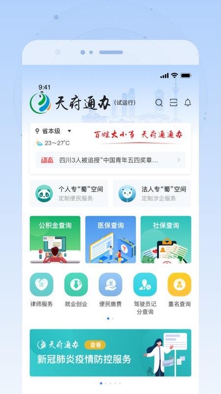 天府通办官方版