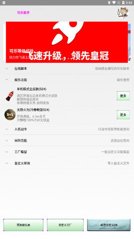 可樂助手2025最新版
